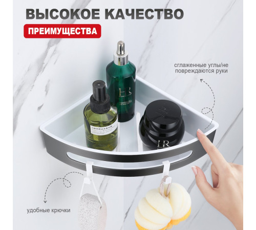 Полка для ванной комнаты угловая Raglo R340.01.09, графит