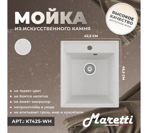 Кухонная мойка Maretti Китчен KT425-WH, белый