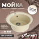 Кухонная мойка Maretti Китчен KT475-BE, бежевый
