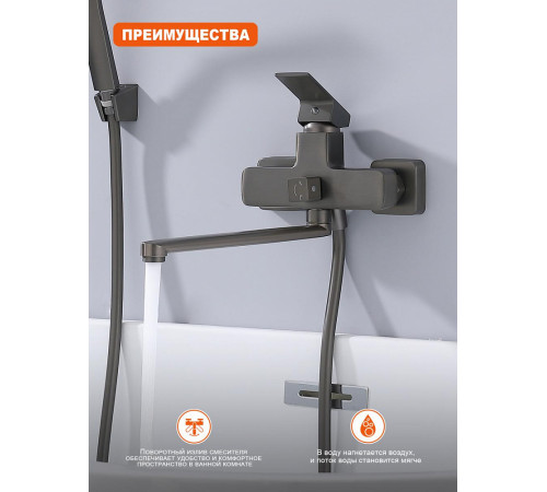 Смеситель для ванны Prohanss P60.22.09, графит