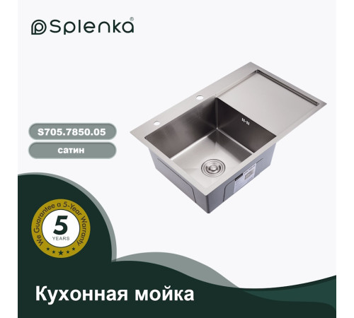 Кухонная мойка Splenka S705.7850.05, сатин