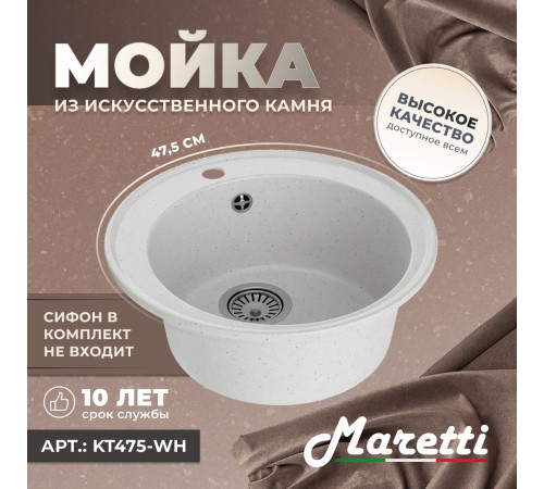 Кухонная мойка Maretti Китчен KT475-WH, белый