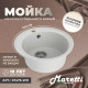 Кухонная мойка Maretti Китчен KT475-WH, белый