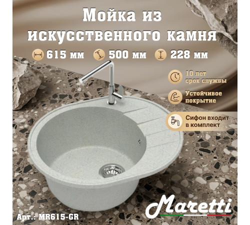 Кухонная мойка Maretti Китчен MR615-GR, серый