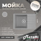 Кухонная мойка Maretti Китчен KT600-GR, серый