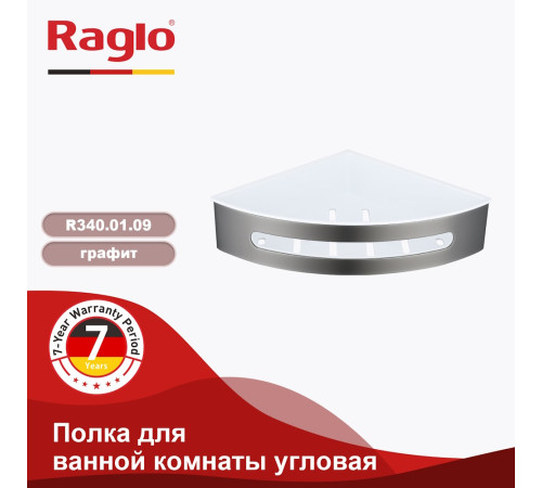 Полка для ванной комнаты угловая Raglo R340.01.09, графит