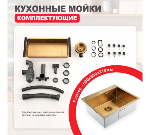 Кухонная мойка Raglo R701.6050.03, золотой сатин