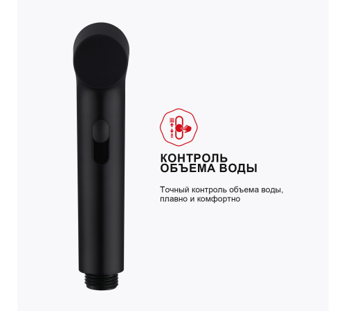 Гигиенический душ со смесителем Raglo R03.53.06, черный