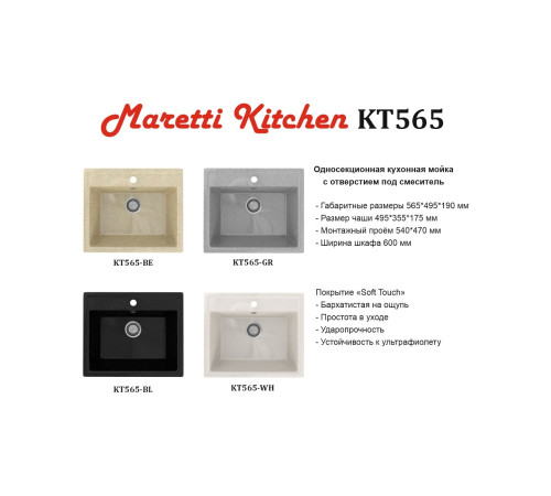 Кухонная мойка Maretti Китчен KT565-BL, черный