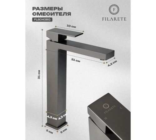 Смеситель для раковины высокий FILARETE Fing FL6040BG, графит