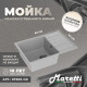 Кухонная мойка Maretti Китчен KT600-GR, серый