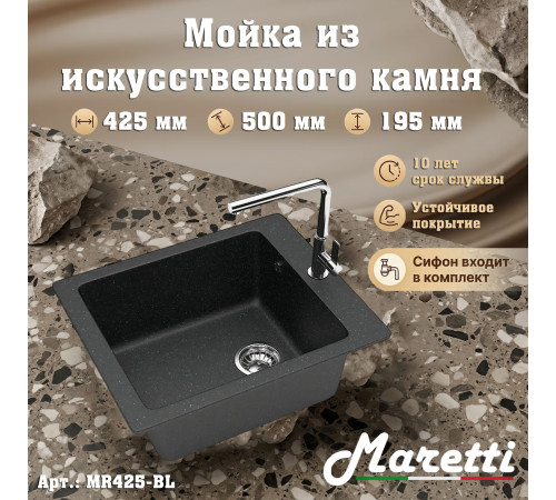 Кухонная мойка Maretti Китчен MR425-BL, черный