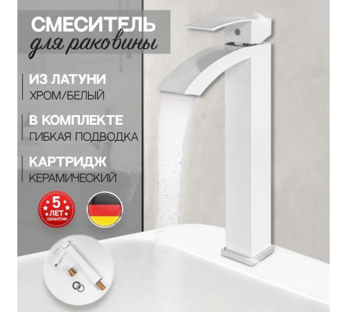 Смеситель для раковины высокий Hansberge H2077W, белый/хром