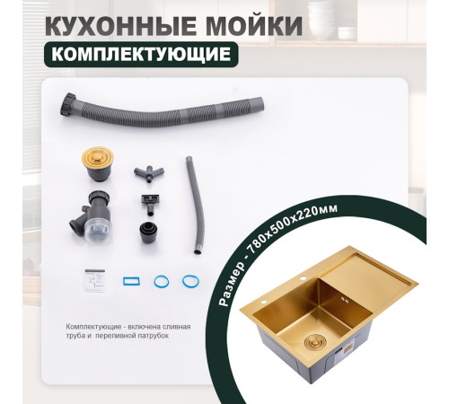 Кухонная мойка Splenka S705.7850.03, золотой сатин