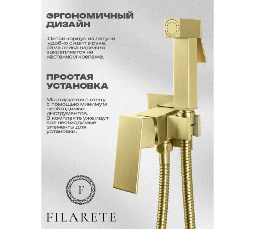 Гигиенический душ со смесителем встраиваемый FILARETE Fing FL101MG, матовое золото