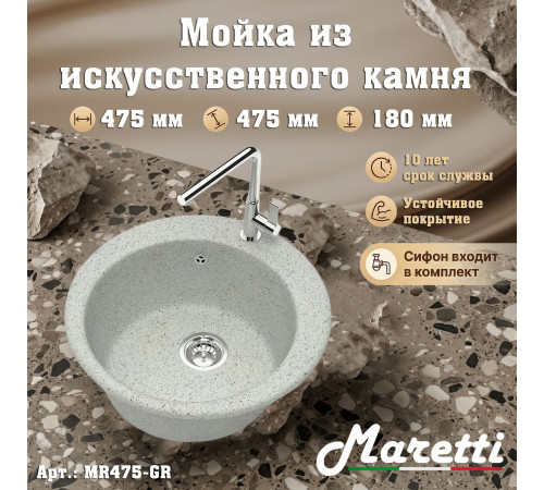 Кухонная мойка Maretti Китчен MR475-GR, серый