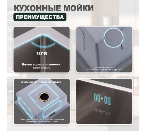 Кухонная мойка Splenka S700.5045.05, сатин