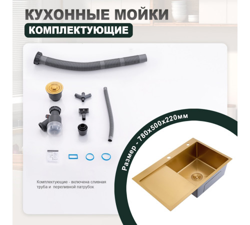 Кухонная мойка Splenka S704.7850.03, золотой сатин