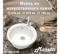 Кухонная мойка Maretti Китчен MR475-WH, белый
