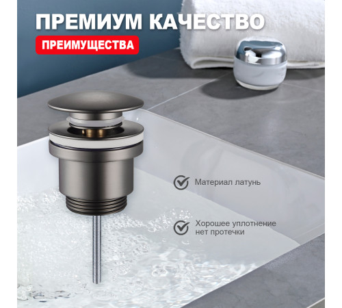 Донный клапан для раковины Raglo R600.01.09, графит