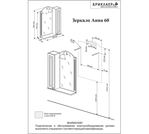 Комплект мебели для ванной Бриклаер АННА 60L, белый
