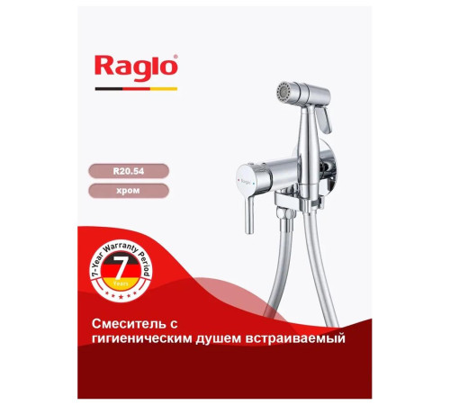 Гигиенический душ со смесителем встраиваемый Raglo R20.54, хром