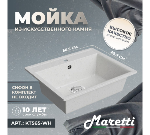 Кухонная мойка Maretti Китчен KT565-WH, белый