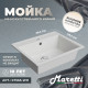 Кухонная мойка Maretti Китчен KT565-WH, белый