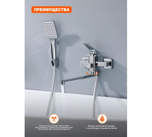 Смеситель для ванны Prohanss P62.22, хром
