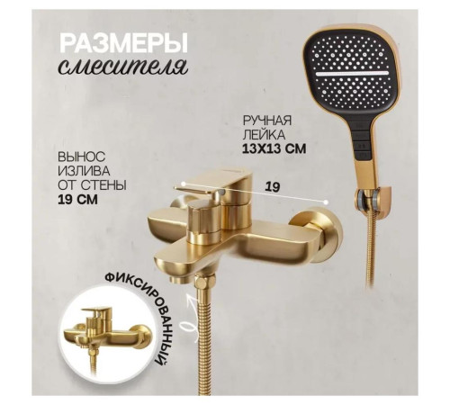Смеситель для ванны Hansberge H4099MG, матовое золото