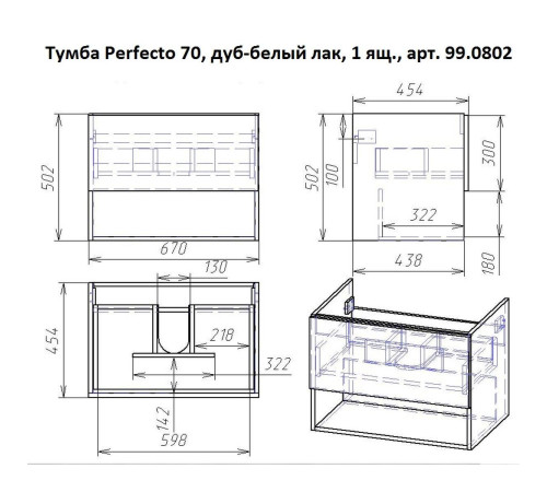Тумба с раковиной подвесная Dreja Perfecto 70 см, белый