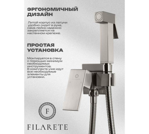 Гигиенический душ со смесителем встраиваемый FILARETE Fing FL101NK, никель