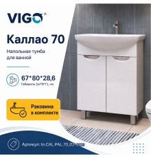 Тумба с раковиной напольная VIGO Каллао tn.CAL.PAL.70.2D-com, 70 см