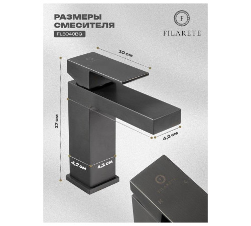 Смеситель для раковины FILARETE Fing FL5040BG, графит