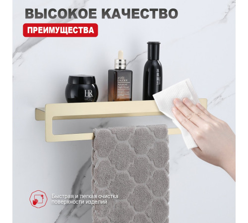 Полка с держателем полотенец Raglo R340.04.03, золотой сатин