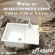 Кухонная мойка Maretti Китчен MR645-WH, белый
