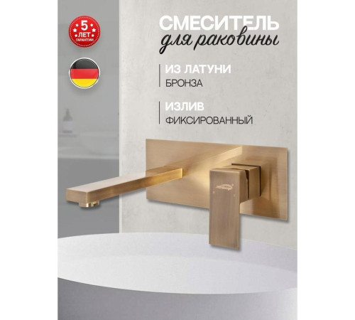 Смеситель для раковины встраиваемый Hansberge H688BR, бронза