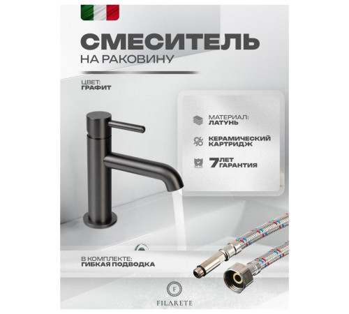 Смеситель для раковины FILARETE Roun FL5020BG, графит