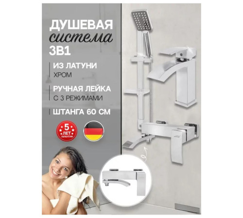 Набор для ванны 3 в 1 Hansberge H7077C, хром