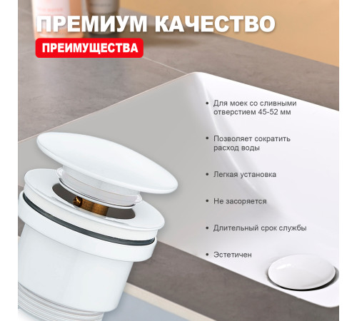 Донный клапан для раковины Raglo R600.01.08, белый