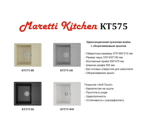 Кухонная мойка Maretti Китчен KT575-BL, черный