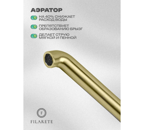 Смеситель для раковины высокий FILARETE Roun FL6020MG, матовое золото