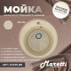 Кухонная мойка Maretti Китчен KT475-BE, бежевый