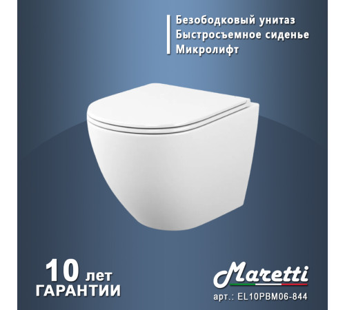 Унитаз подвесной Maretti Елена безободковый с микролифтом, EA10PBM06-844, белый