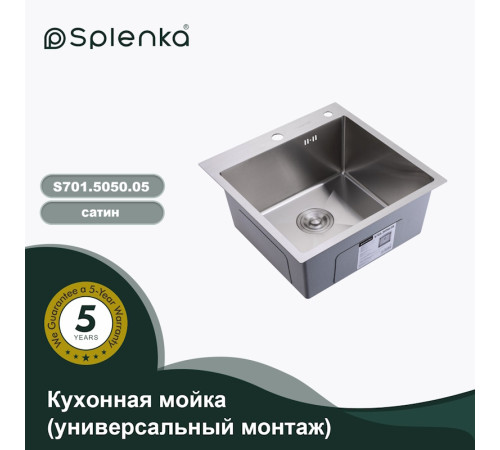 Кухонная мойка Splenka S701.5050.05, сатин