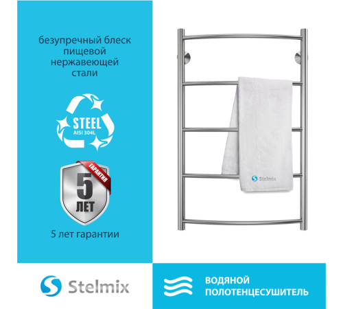 Полотенцесушитель водяной Stelmix 80x50 см, дуга