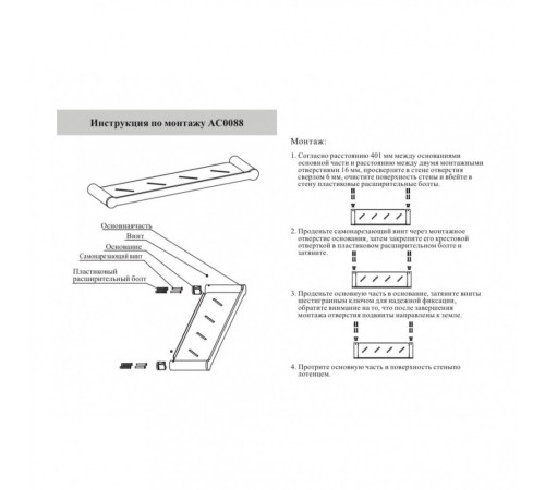 Полка Grocenberg AC0088BL, черный