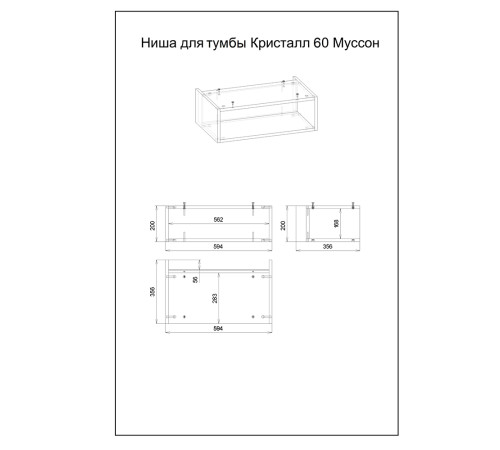 Тумба с раковиной и нишей Бриклаер КРИСТАЛЛ 60, графит/муссон