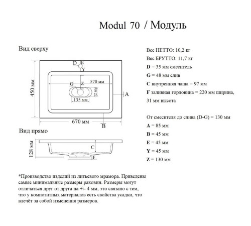 Раковина Madera Modul 70, белый