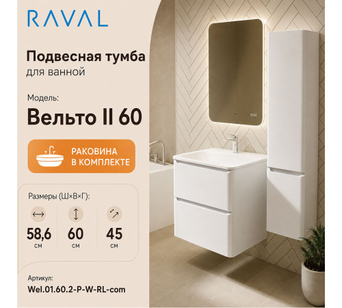 Тумба с раковиной подвесная RAVAL Вельто 2 60, белый